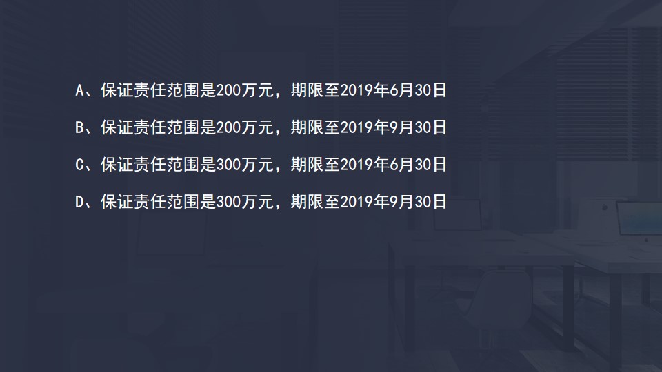 保證責任2