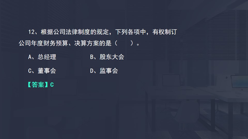 董事會