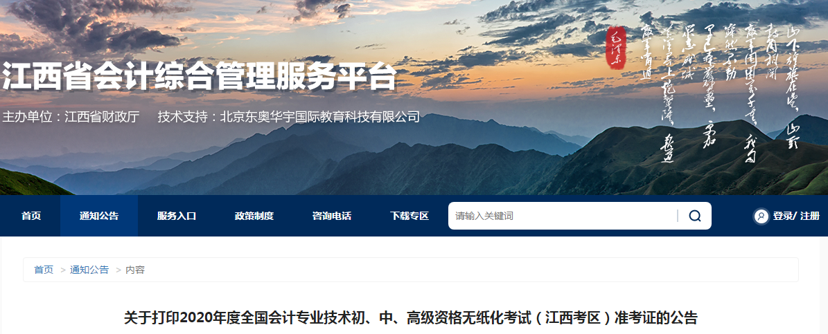 江西省2020年中級會計師準考證打印時間已公布！
