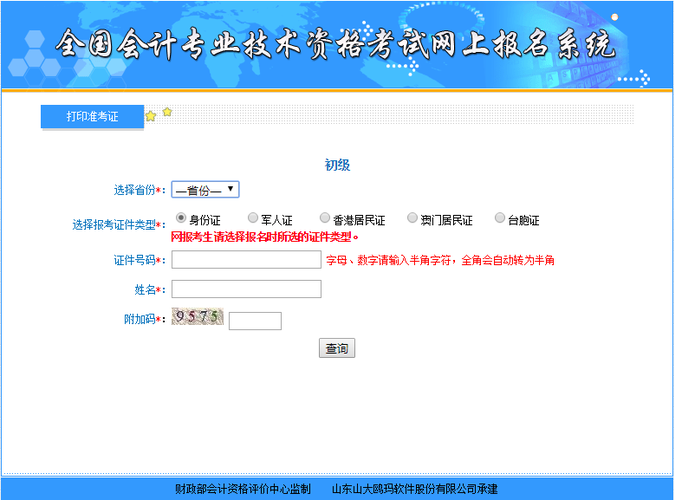寧夏2020年初級(jí)會(huì)計(jì)考試準(zhǔn)考證打印入口已開通