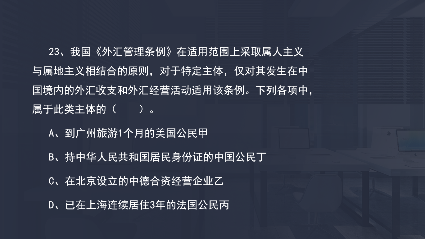 外匯管理條例