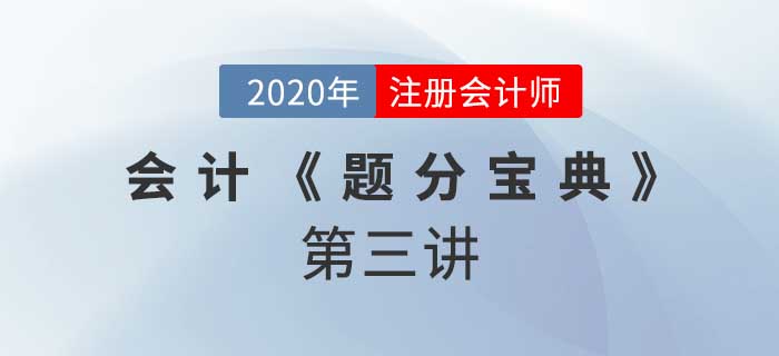 2020年CPA-會(huì)計(jì)《題分寶典》-短期薪酬與設(shè)定受益計(jì)劃