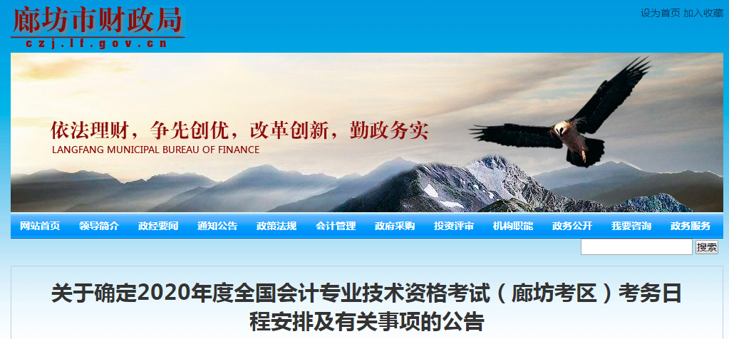 河北省廊坊市2020年中級(jí)會(huì)計(jì)師考試考務(wù)安排！