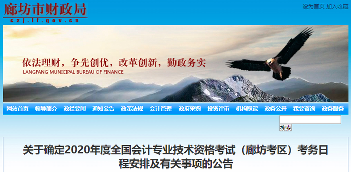 2020年河北省廊坊市初級(jí)會(huì)計(jì)考試時(shí)間已確定