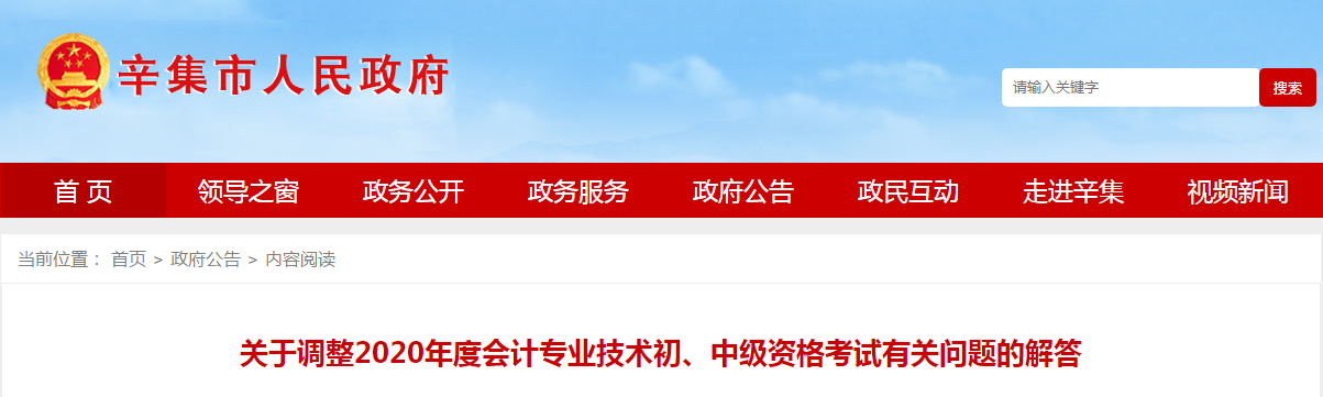 河北省辛集市2020年中級會(huì)計(jì)師考試延期問題解答