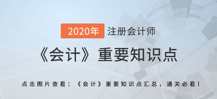 出租人的會計處理_2020年注會《會計》重要知識點
