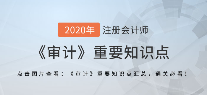 與組成部分注冊會計師的溝通_2020年注會《審計》重要知識點