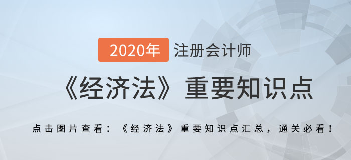 債權(quán)人會(huì)議與債權(quán)人委員會(huì)_2020年注冊(cè)會(huì)計(jì)師《經(jīng)濟(jì)法》重要知識(shí)點(diǎn)