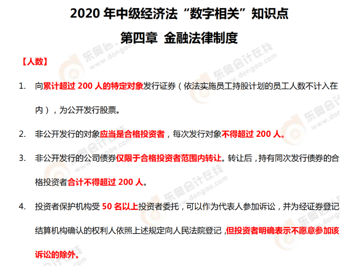 2020年中級經(jīng)濟(jì)法“數(shù)字相關(guān)”知識點——第四章