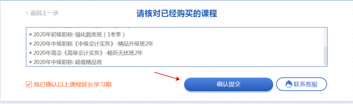 系統(tǒng)會自動識別符合延期商品，確認(rèn)后提交即可