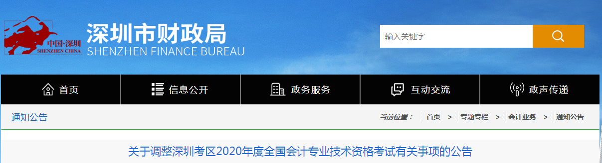 深圳市2020年中級會計師考試延期至2021年