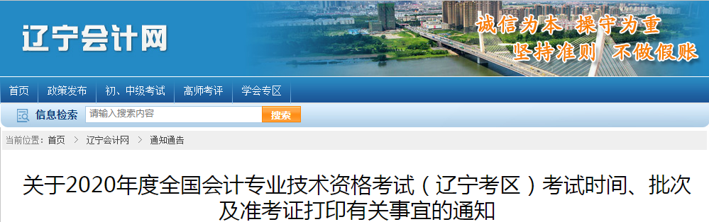 遼寧省2020年高級會計師考試準考證打印時間已公布！