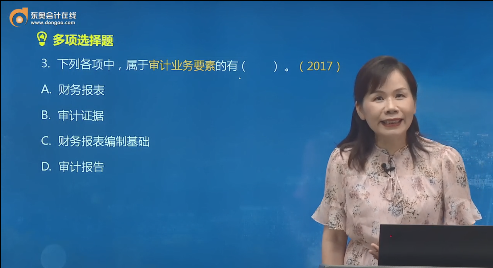 多選題第3題