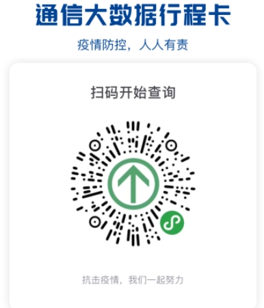 通信大數(shù)據(jù)行程卡 通信大數(shù)據(jù)行程卡