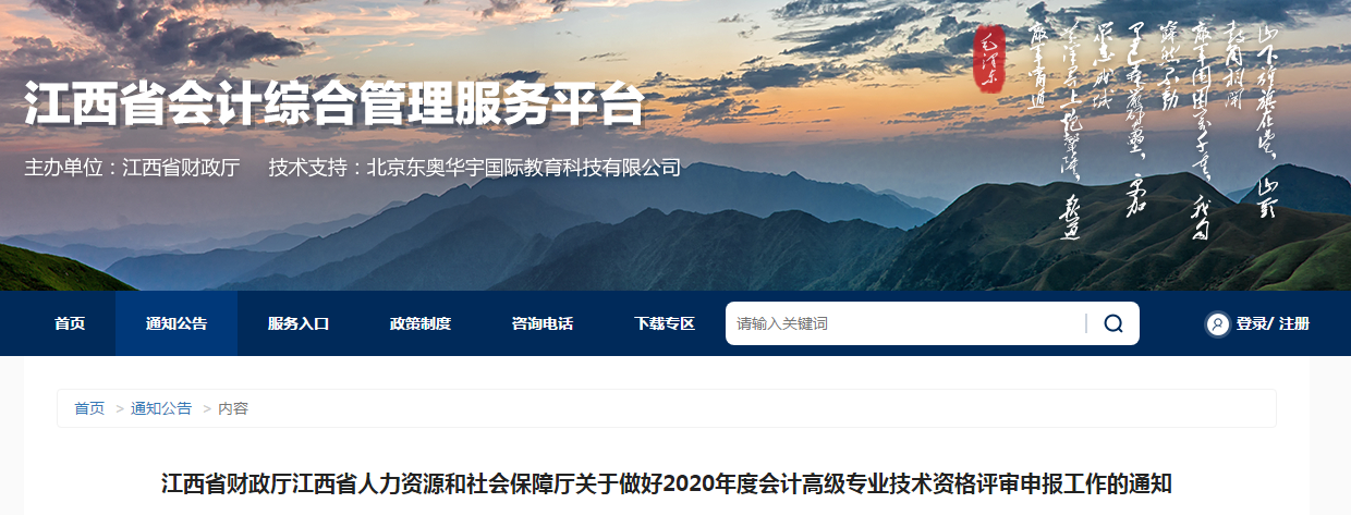 江西省2020年高級會計師資格評審申報工作通知！