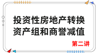 《會計(jì)》第二講