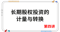 《會計(jì)》第四講