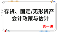 《會計(jì)》第一講