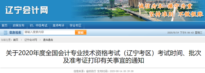 2020年遼寧省初級(jí)會(huì)計(jì)考試時(shí)間已確定，為期5天！