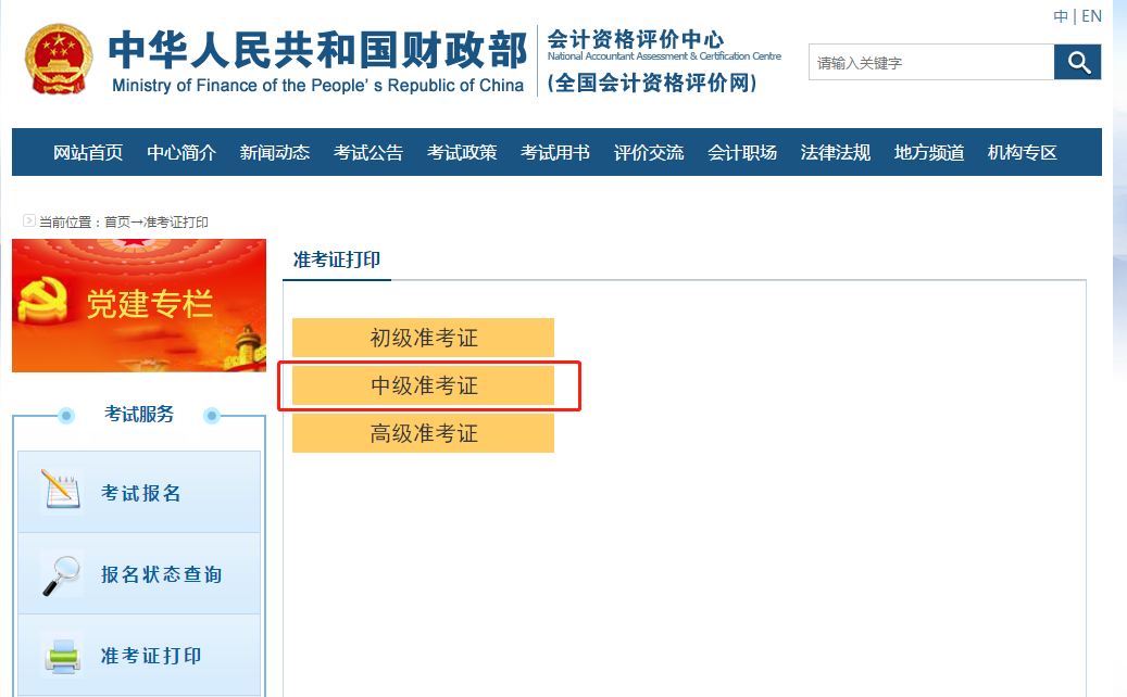 選擇中級準考證打印 選擇中級準考證打印