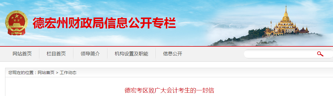 云南省德宏州2020年中級會計(jì)師準(zhǔn)考證打印時間公布！