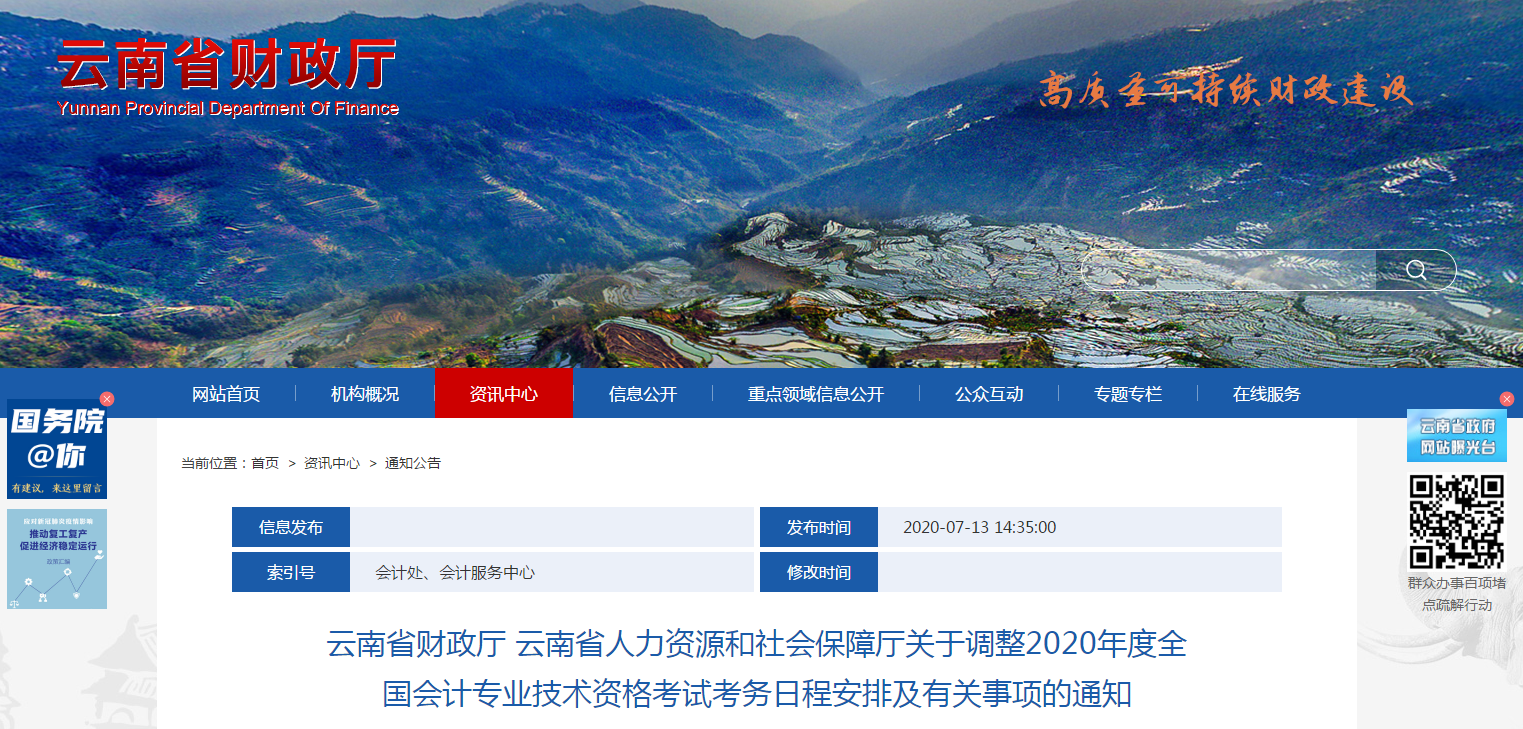 云南省2020年中級會計師考務(wù)安排已公布！