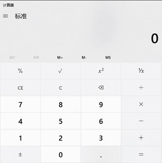 計(jì)算器