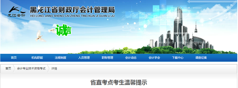 黑龍江省2020年中級會(huì)計(jì)師考試省直考點(diǎn)考生溫馨提示