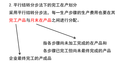 平行結(jié)轉(zhuǎn)分步法 平行結(jié)轉(zhuǎn)分步法