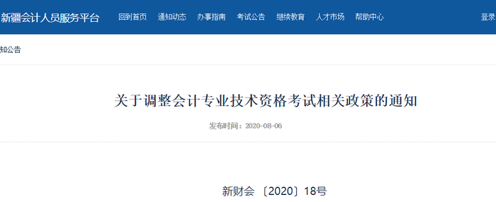 2020年新疆初級會計考試合格標準已公布，不再設置自治區(qū)標準