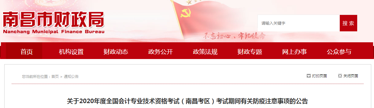 南昌市2020年中級(jí)會(huì)計(jì)師考試期間有關(guān)防疫注意事項(xiàng)