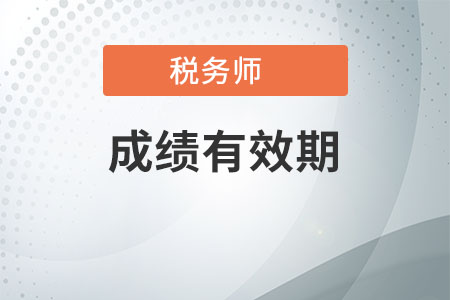 稅務(wù)師考試幾年通過比較好