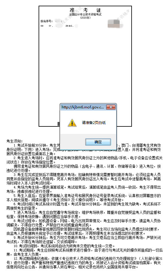 中級準考證打印 中級準考證打印