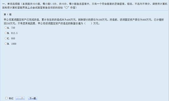 單項選擇題