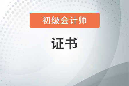 考個(gè)初級(jí)會(huì)計(jì)證能上班嗎，你所需要的不僅僅是會(huì)計(jì)證書