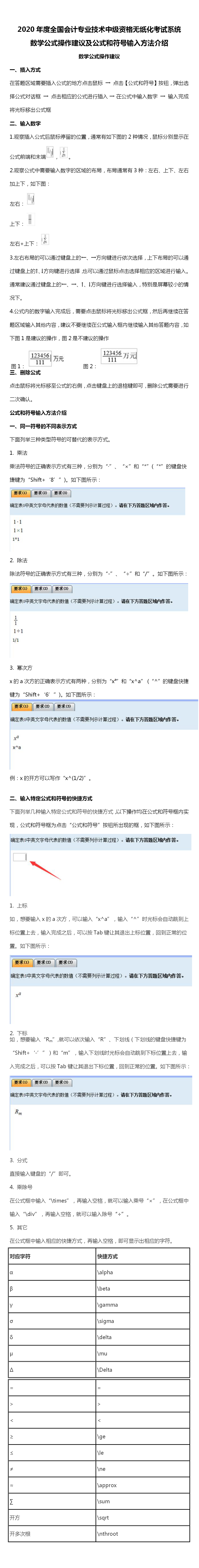 數(shù)學(xué)公式輸入方法