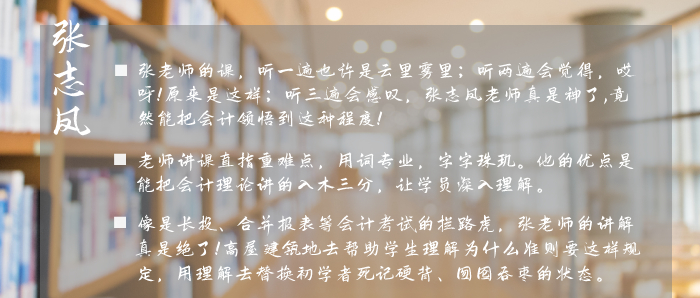 張志鳳老師學員評價