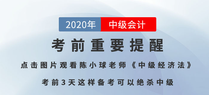2020年中級(jí)會(huì)計(jì)考生看這里！這份考前必備物品清單，請(qǐng)務(wù)必收藏！