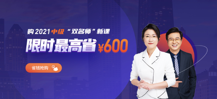 開課！2020年中級會計職稱新課開講，早買先學(xué)！
