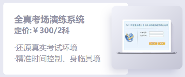 初級會計機考系統(tǒng)