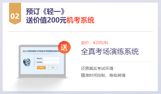 中級會計(jì)職稱機(jī)考演練系統(tǒng)