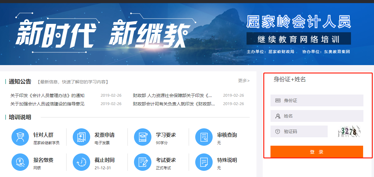 屈家?guī)X會計繼續(xù)教育登錄方式