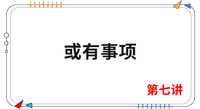 《會計(jì)》第七講