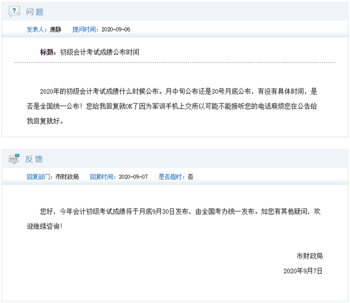 天津財(cái)政局回答初級會(huì)計(jì)考試成績查詢時(shí)間