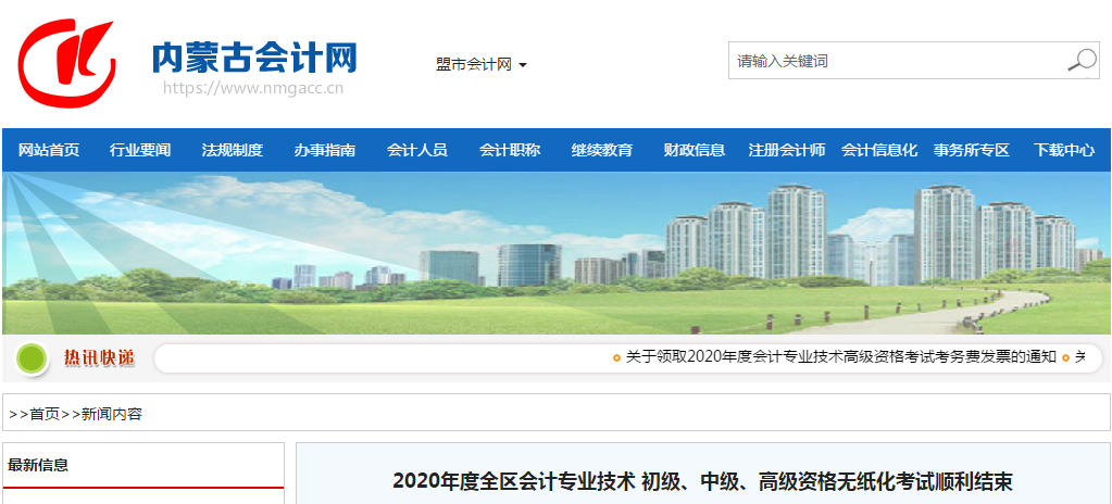 2020年內(nèi)蒙古自治區(qū)中級(jí)會(huì)計(jì)師考試圓滿結(jié)束