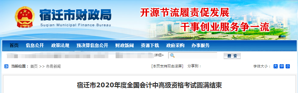 2020年江蘇省宿遷市高級會計考試已經(jīng)圓滿結(jié)束！
