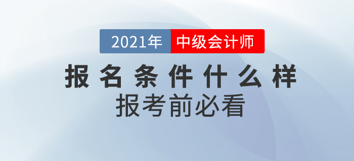 報考條件