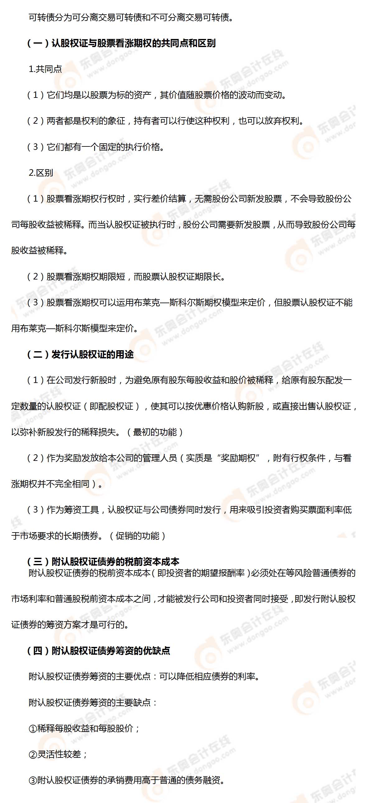 考點(diǎn)相關(guān)知識