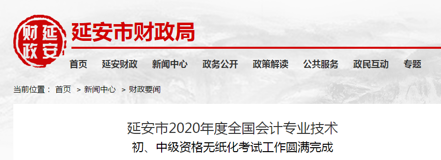 陜西省延安市2020年中級會(huì)計(jì)師考試出考率達(dá)46.68%