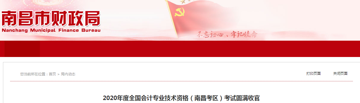 江西省南昌市2020年中級會計考試報考人數11939人